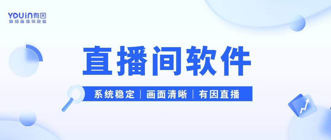 带货有哪些技巧？7个细节要牢记九游会ag真人有因直播：直播(图3)